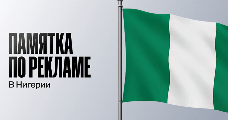 thumbnail-nigeria-ad-guidelines