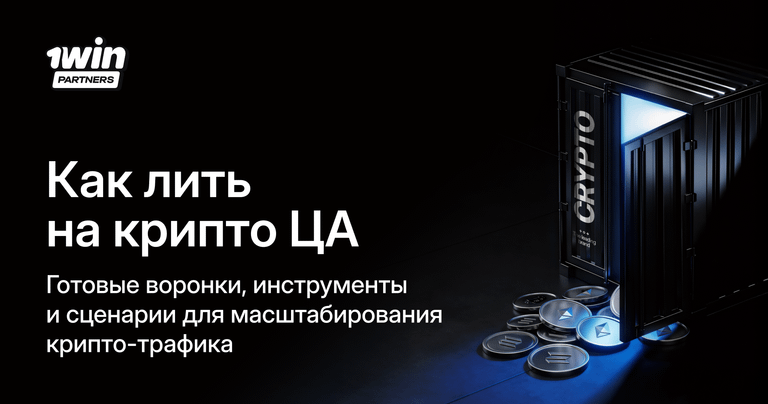 thumbnail-How-to-effectively-target-a-crypto-audience-all-tools-and-scenarios-from-1win